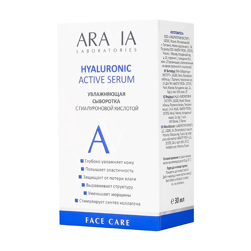 ARAVIA LABORATORIES Увлажняющая сыворотка с гиалуроновой кислотой Hyaluronic Active Serum – фото 2