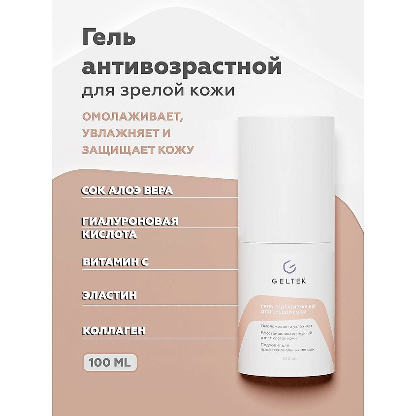 ГЕЛЬТЕК Гель для лица косметический Anti-Age – фото 2