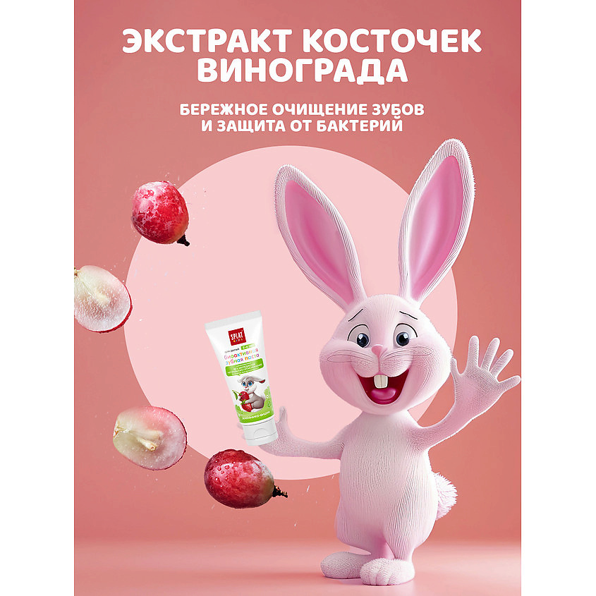 SPLAT Натуральная зубная паста для детей от 2 до 6 лет "Земляника-Вишня" Kids Wild Strawberry-Cherry – фото 8