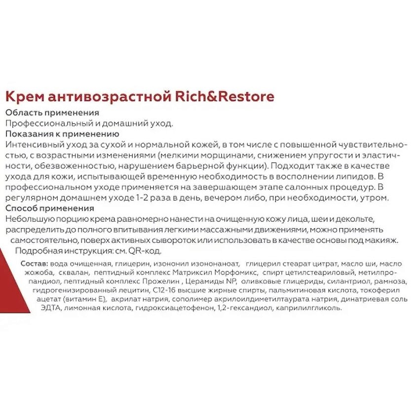 ГЕЛЬТЕК Крем антивозрастной Rich & Restore – фото 3