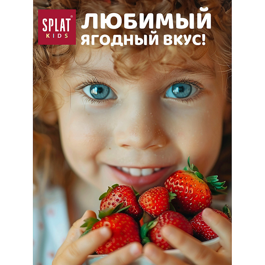 SPLAT Натуральная зубная паста для детей от 2 до 6 лет "Земляника-Вишня" Kids Wild Strawberry-Cherry – фото 3
