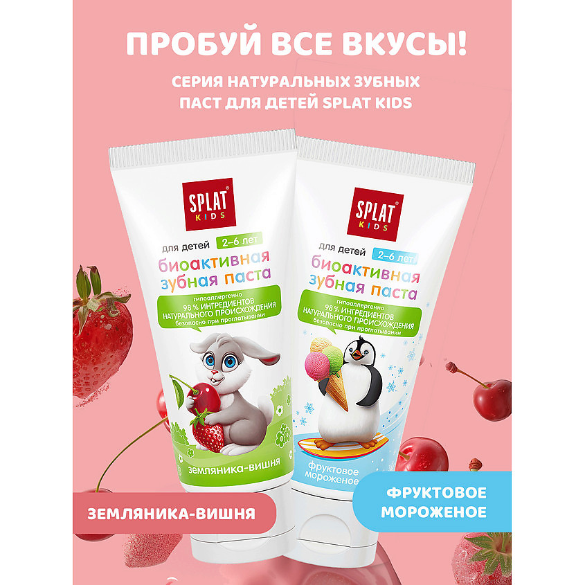 SPLAT Натуральная зубная паста для детей от 2 до 6 лет "Земляника-Вишня" Kids Wild Strawberry-Cherry – фото 9