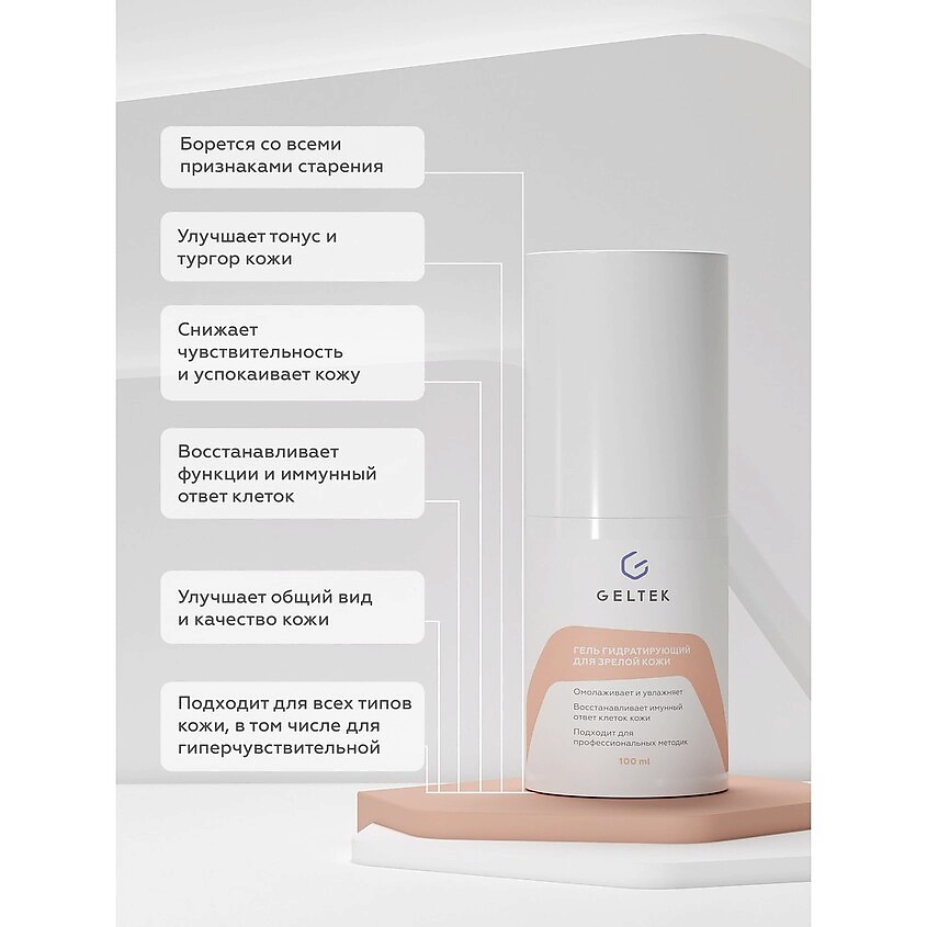 ГЕЛЬТЕК Гель для лица косметический Anti-Age – фото 3