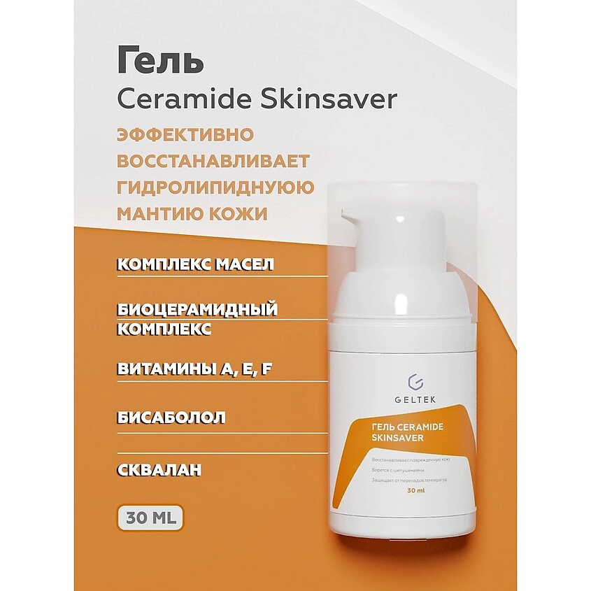 ГЕЛЬТЕК Гель Ceramide SkinSaver – фото 3