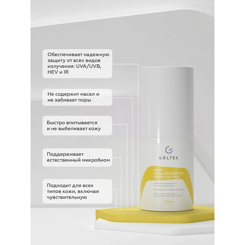 ГЕЛЬТЕК Крем Мультипротектор SPF50 Oil Free – фото 3