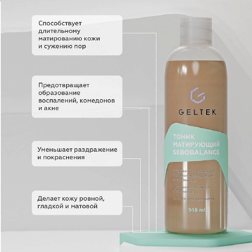 ГЕЛЬТЕК Тоник матирующий Sebobalance – фото 4