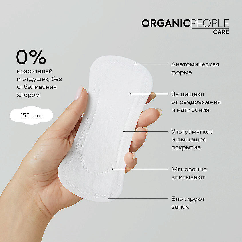 ORGANIC PEOPLE Прокладки ежедневные Lady Power ULTRA Classic – фото 4