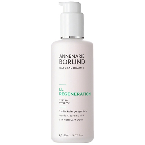ANNEMARIE BORLIND Молочко для умывания деликатное восстанавливающе Ll Regeneration Gentle Cleansing Milk 150