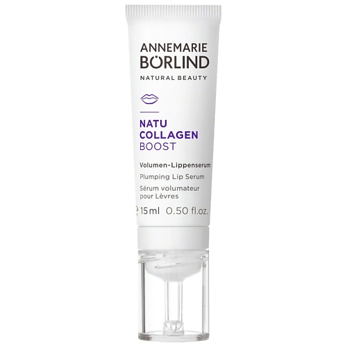 ANNEMARIE BORLIND Сыворотка с коллагеном для придания объема губам Natucollagen Boost Plumping Lip Serum 15