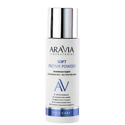 Энзимные пудры для умывания ARAVIA LABORATORIES