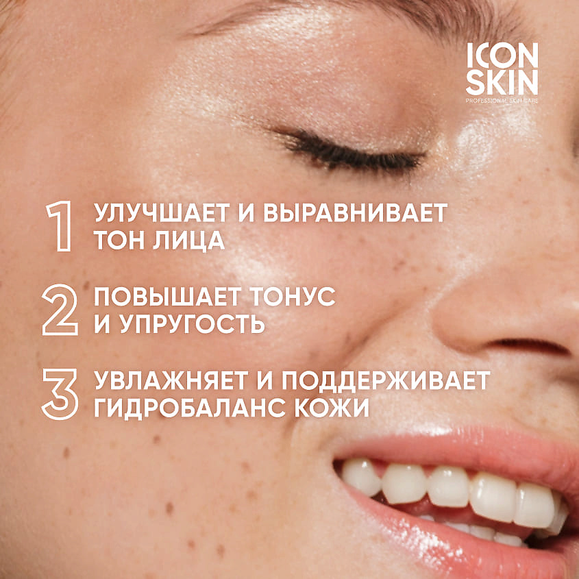 ICON SKIN Крем-сияние с витамином С для всех типов кожи Vitamin C Therapy Multi-Activate Cream – фото 2