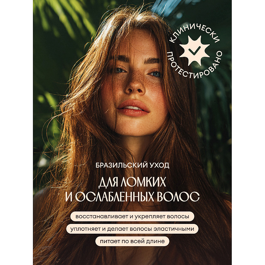 SOLZAO Бальзам для волос "Защита и укрепление" Cafezinho Therapy – фото 9