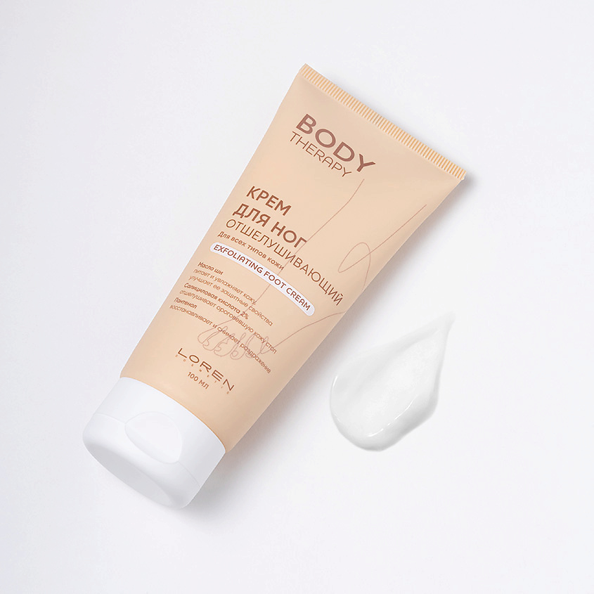 LOREN COSMETIC Крем для ног отшелушивающий для всех типов кожи серии Body Therapy Exfoliating Foot Cream – фото 2
