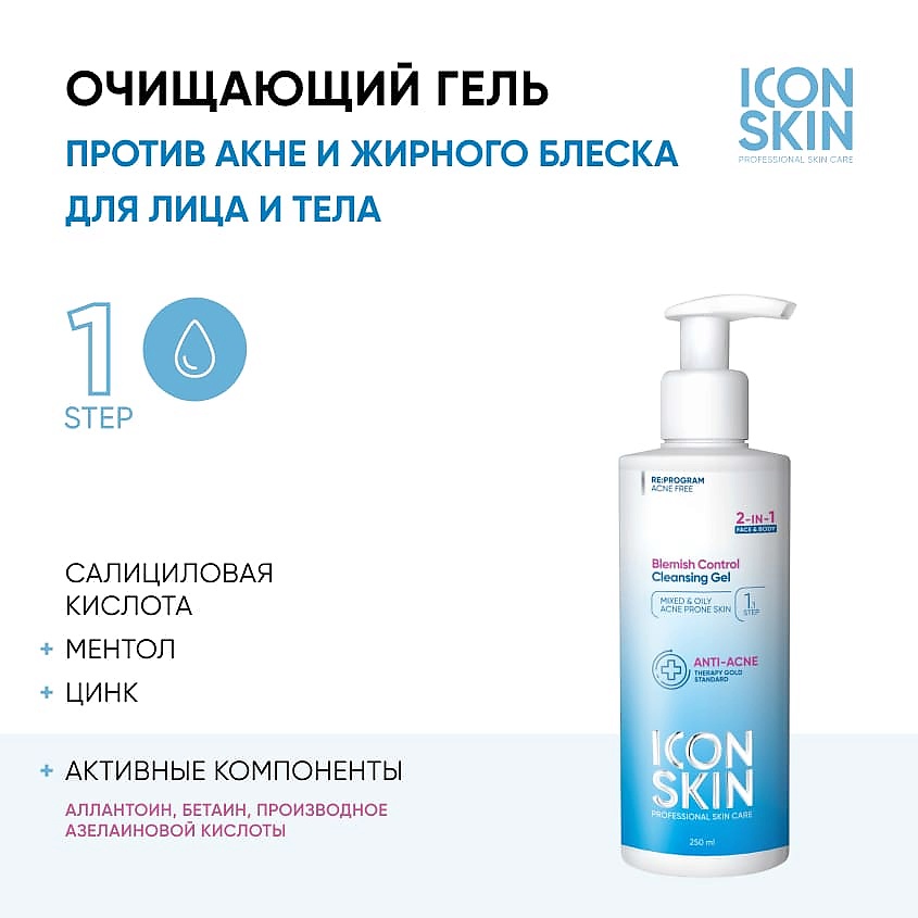 ICON SKIN Очищающий гель для лица и тела Blemish Control Cleansing Gel – фото 3