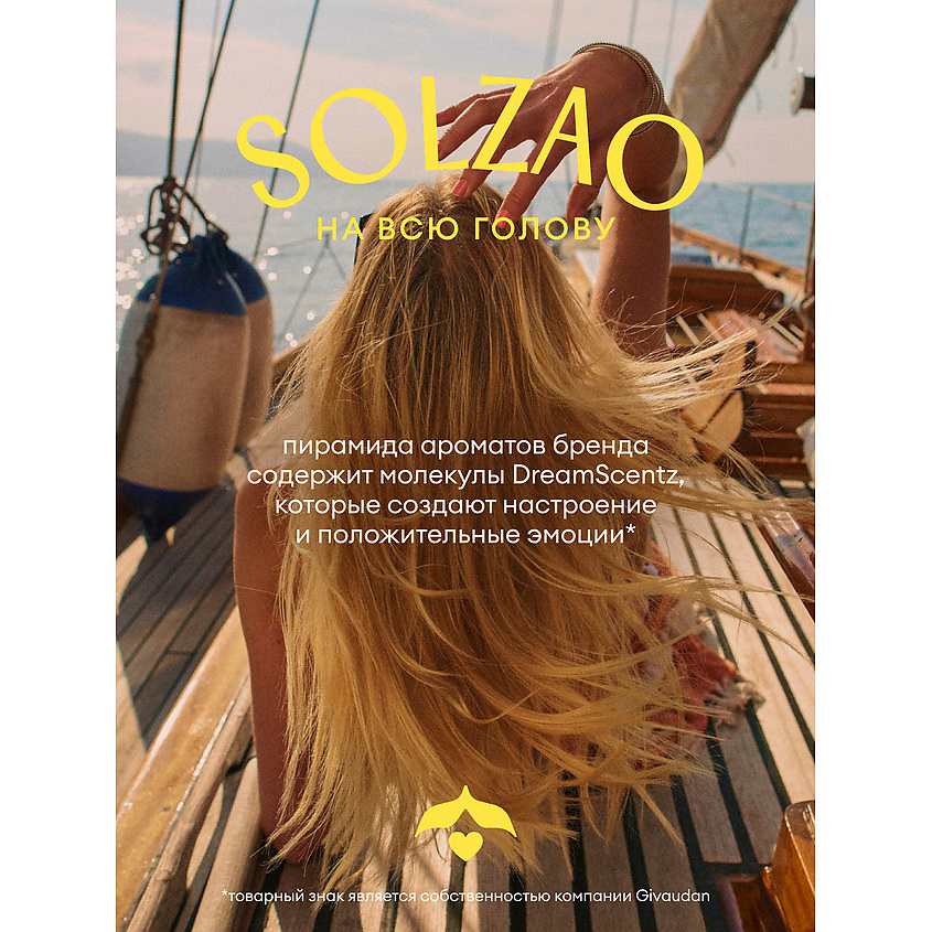 SOLZAO Шампунь для волос "Восстановление и питание" Brazilla Repair – фото 3
