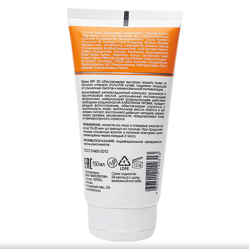 KORA Крем солнцезащитный для лица и тела высокая защита SPF 30 – фото 2