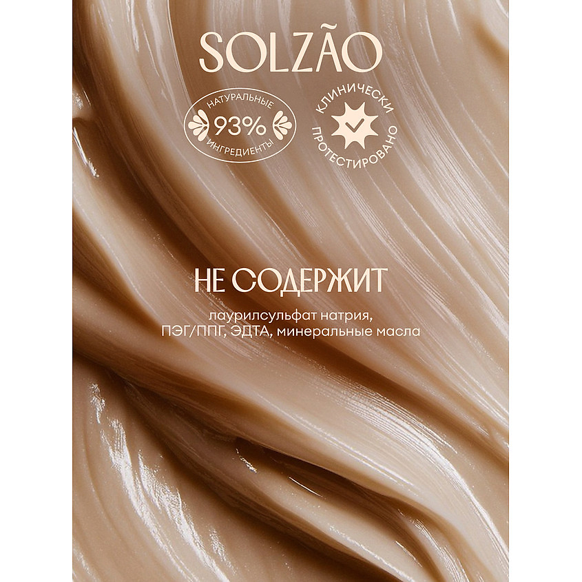 SOLZAO Бальзам для волос "Защита и укрепление" Cafezinho Therapy – фото 7