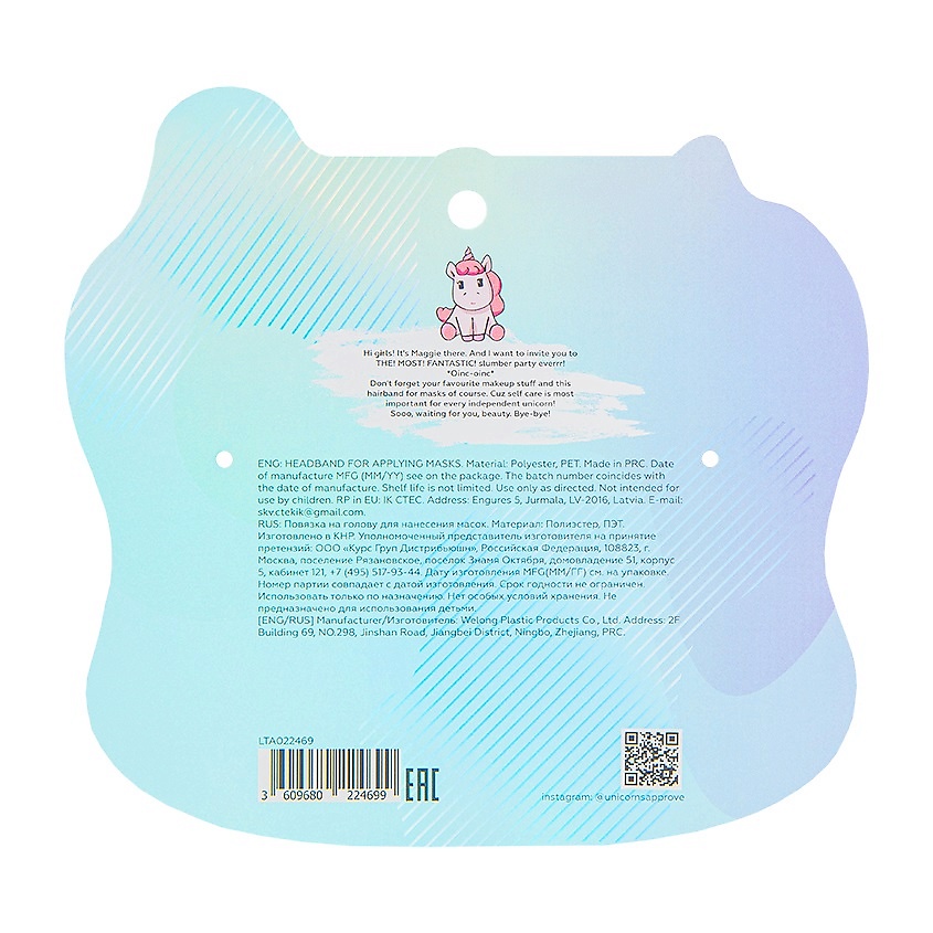 UNICORNS APPROVE Повязка на голову для нанесения масок – фото 2
