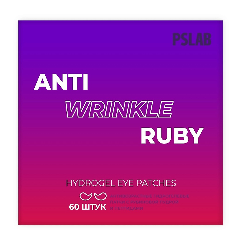 PS.LAB Патчи антивозрастные гидрогелевые с рубиновой пудрой и пептидами Hydrogel Eye Patches Anti-Wrinkle Ruby – фото 2