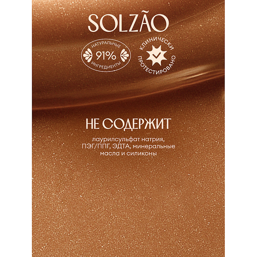 SOLZAO Шампунь для волос "Защита и укрепление" Cafezinho Therapy – фото 6