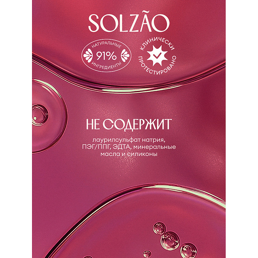 SOLZAO Шампунь для волос "Восстановление и питание" Brazilla Repair – фото 9