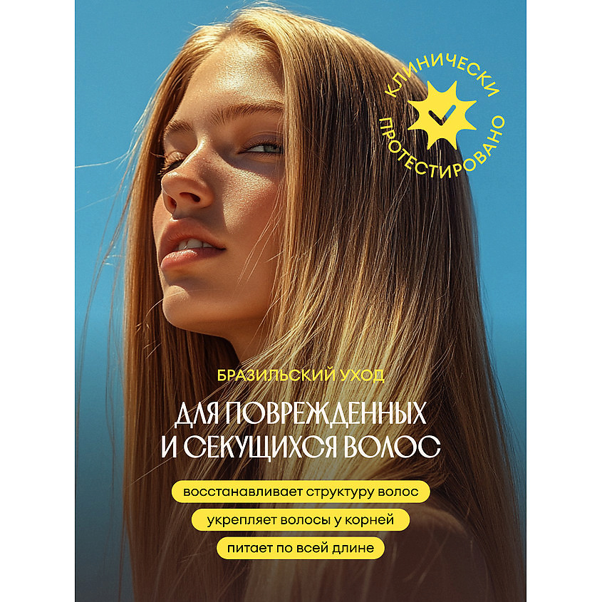 SOLZAO Шампунь для волос "Восстановление и питание" Brazilla Repair – фото 11