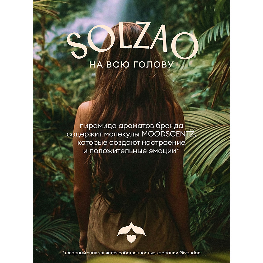 SOLZAO Бальзам для волос "Защита и укрепление" Cafezinho Therapy – фото 11