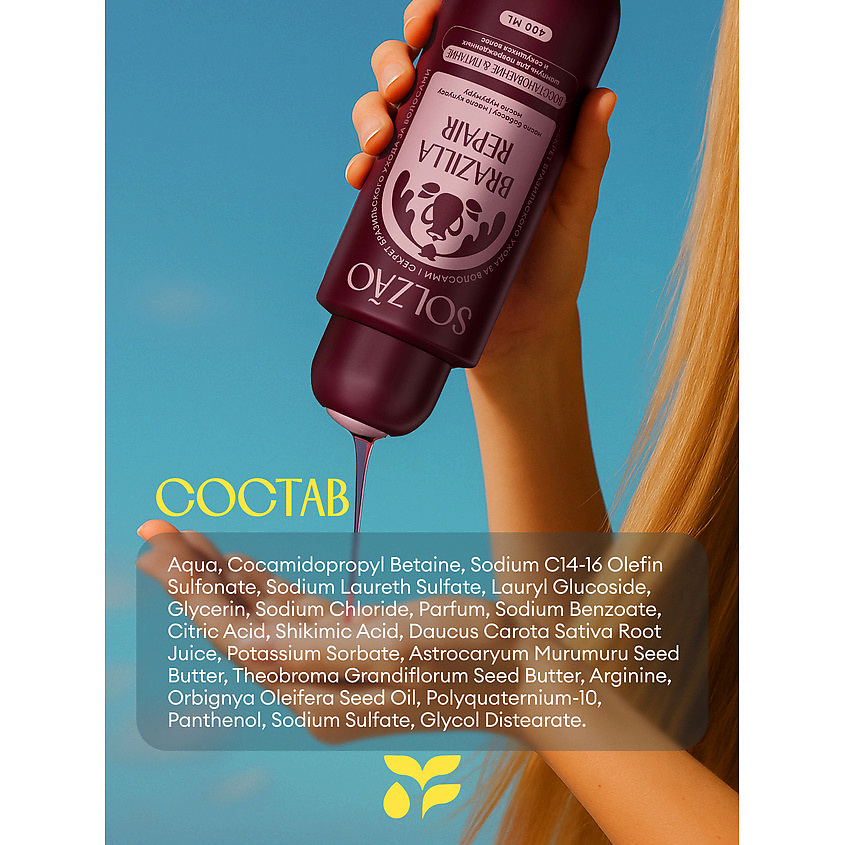 SOLZAO Шампунь для волос "Восстановление и питание" Brazilla Repair – фото 8