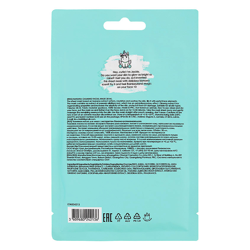 UNICORNS APPROVE Тканевая маска для лица с экстрактом банана "успокаивающая" – фото 2