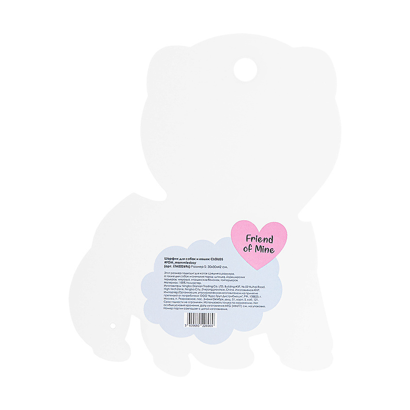 FRIEND OF MINE Шарфик для собак и кошек CLOUDS #fom_mommiesboy – фото 2