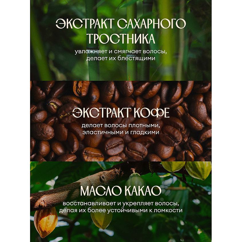 SOLZAO Бальзам для волос "Защита и укрепление" Cafezinho Therapy – фото 6