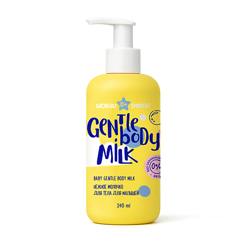 MORIKI DORIKI Нежное молочко для тела для малышей Baby Gentle Body Milk 0+ 240