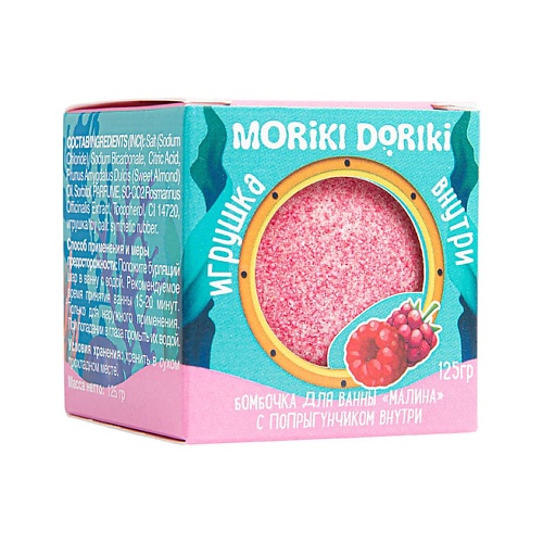 MORIKI DORIKI Ароматизирующий бурлящий шар для ванн Малина с игрушкой