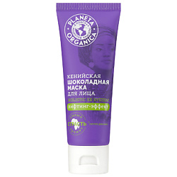 Маска для лица Кенийская шоколадная Holistic 3X System