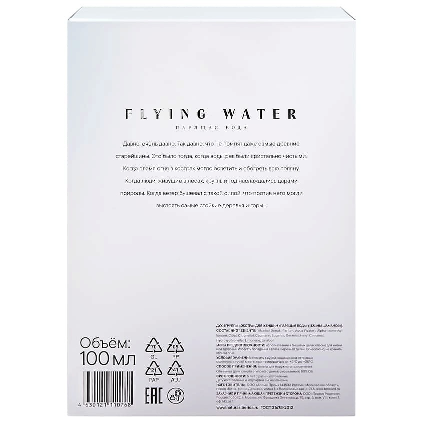 NATURA SIBERICA Flying Water Shaman Secrets – фото 4