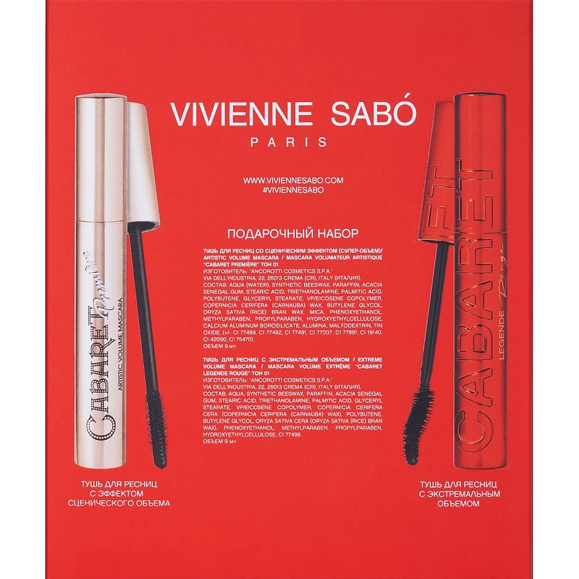 VIVIENNE SABO Подарочный набор тушь Cabaret premiere + тушь Cabaret Legende Rouge – фото 7