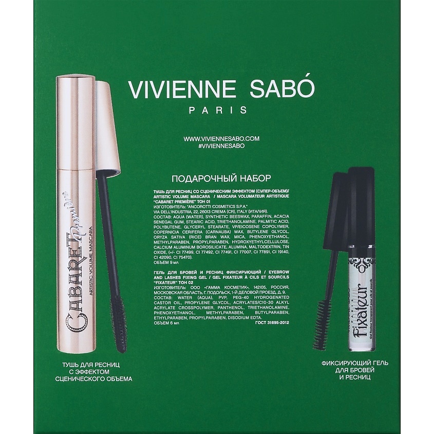 VIVIENNE SABO Подарочный набор тушь Cabaret premiere + гель для бровей Fixateur – фото 7