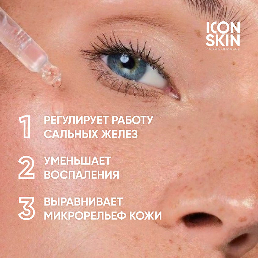 ICON SKIN Ночная мультикислотная сыворотка Night Miracle Multi-Acid Serum – фото 3