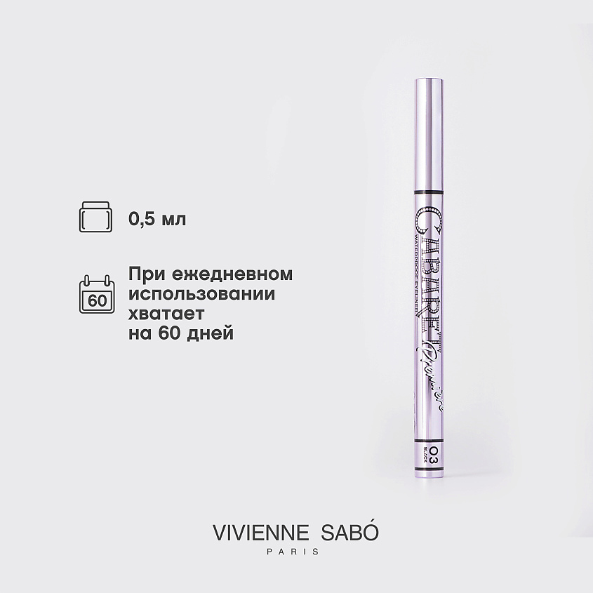 VIVIENNE SABO Подводка для глаз водостойкая Cabaret Premiere Eyeliner Pen – фото 9