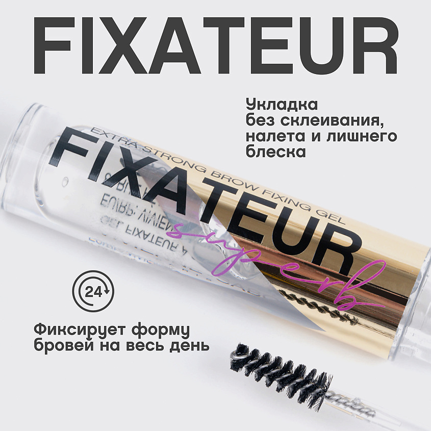 VIVIENNE SABO Гель для бровей сверхсильной фиксации Fixateur – фото 4