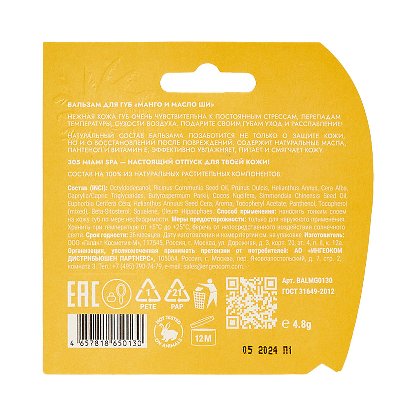 305 MIAMI SPA Бальзам для губ «Манго И Масло Ши» Lip Balm Vitamin Booster Mango & Shea Butter – фото 4