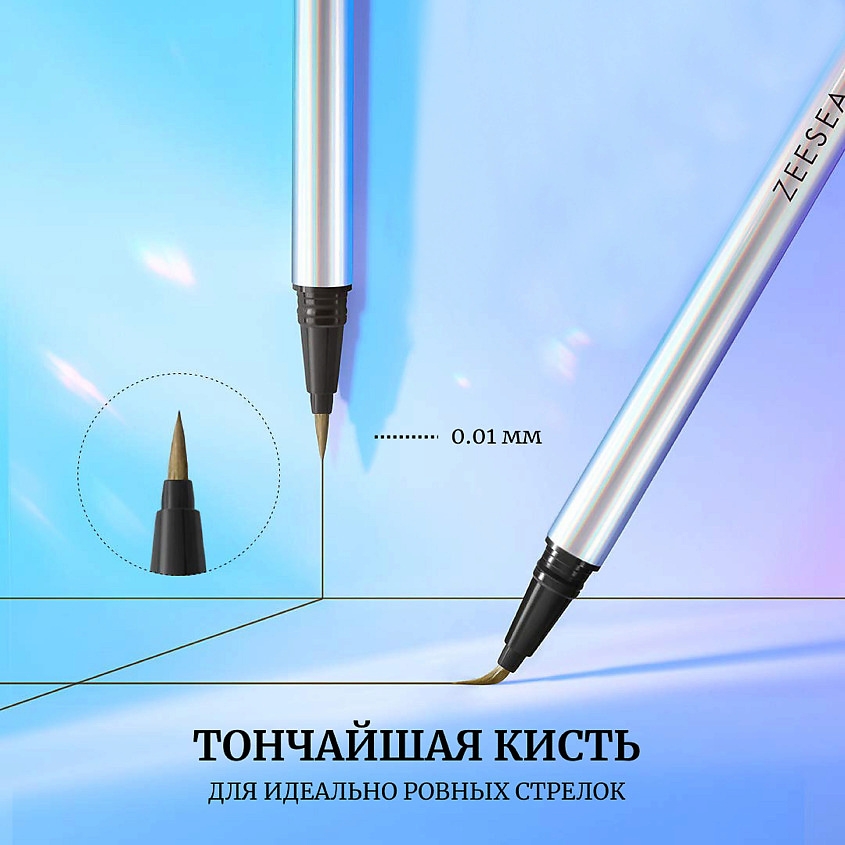 ZEESEA Подводка для век Color Liquid Eyeliner – фото 4