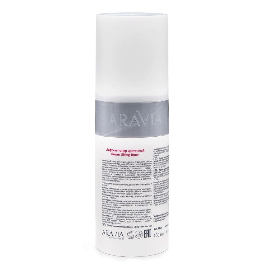 ARAVIA PROFESSIONAL Лифтинг-тонер цветочный Flower Lifting Toner – фото 3