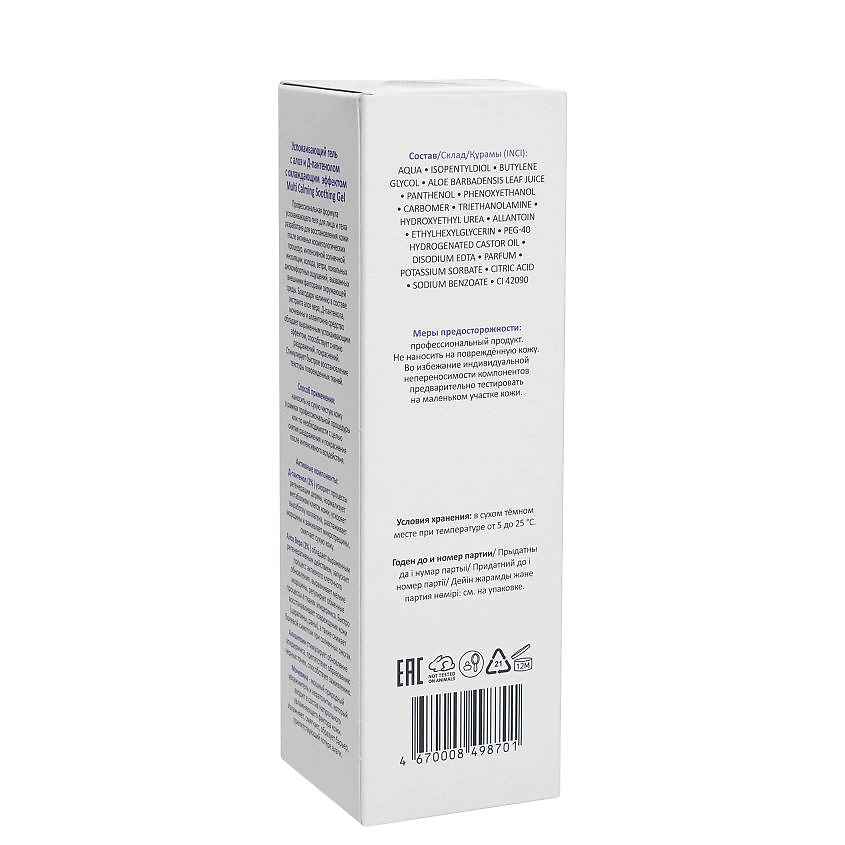 ARAVIA PROFESSIONAL Гель для лица Успокаивающий с алоэ и Д-пантенолом Multi Calming Soothing Gel – фото 4