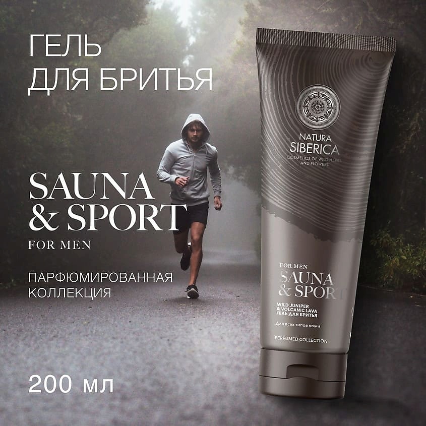 NATURA SIBERICA Гель для бритья Sauna & Sport for Men – фото 3