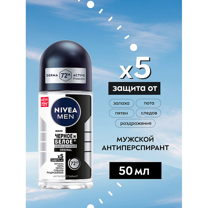 NIVEA Дезодорант-антиперспирант шариковый "Черное и Белое" невидимый Original Men – фото 6