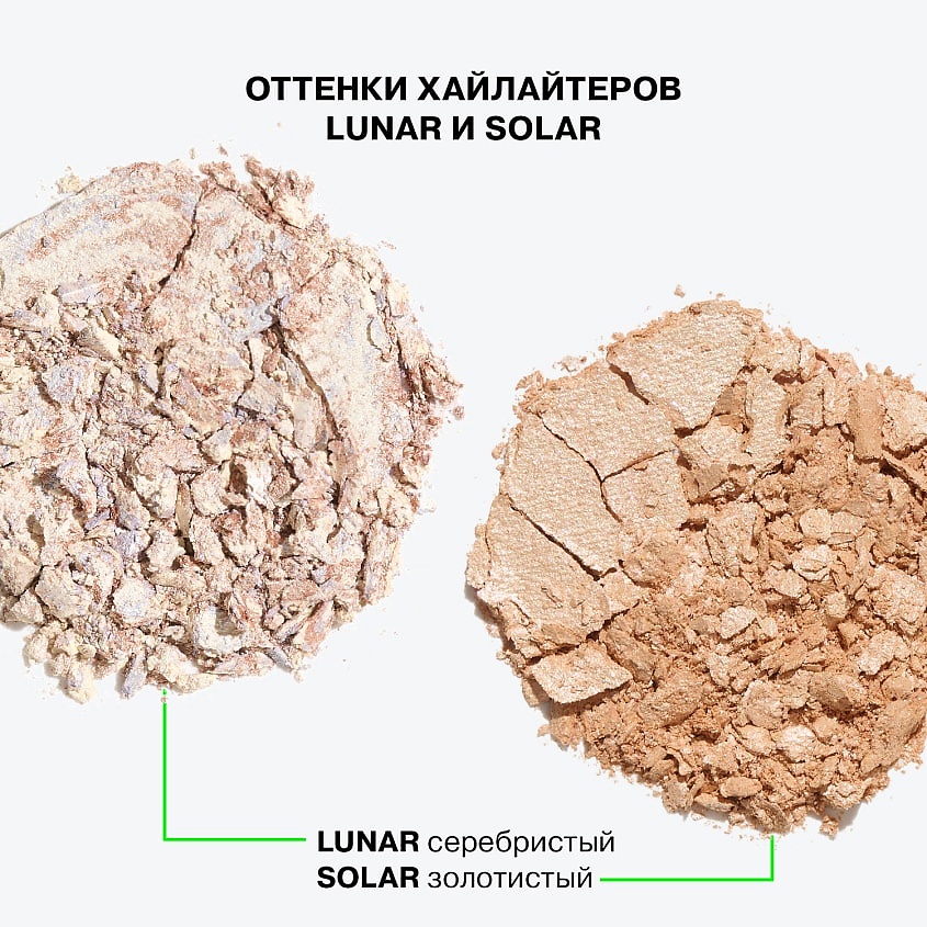 INFLUENCE BEAUTY Хайлайтер с сияющими частицами Lunar – фото 6