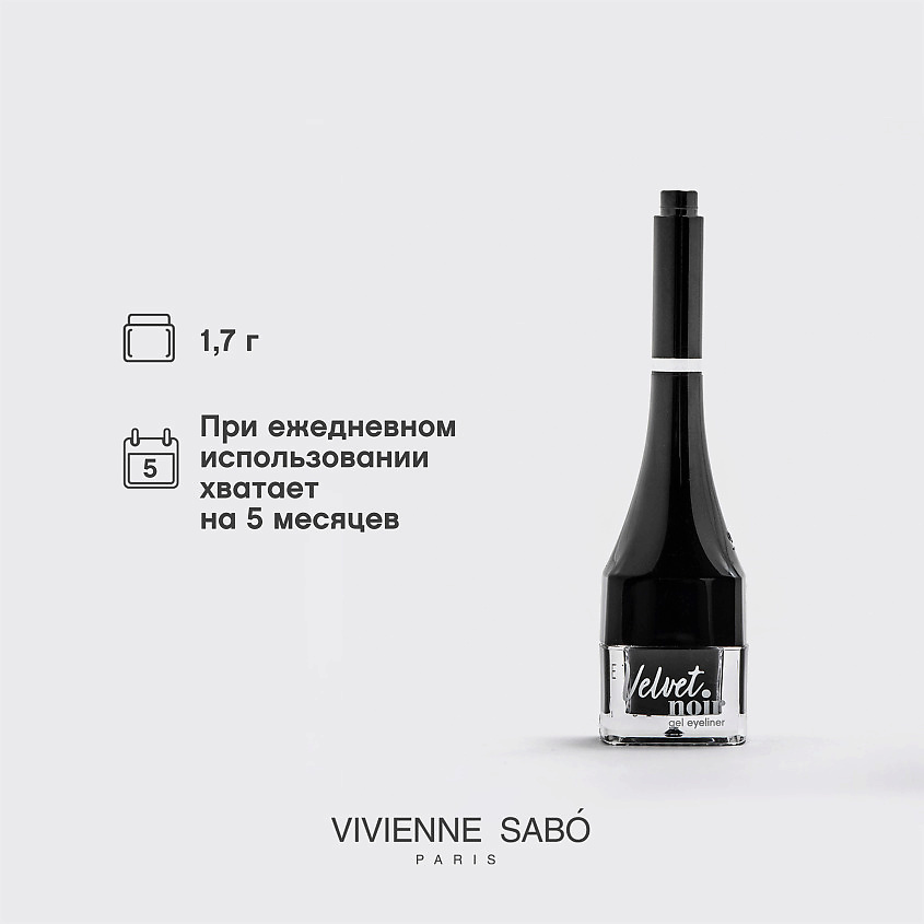VIVIENNE SABO Подводка гелевая для глаз с кисточкой Velvet Noir – фото 9