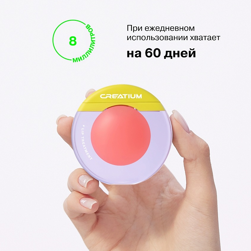 INFLUENCE BEAUTY Уход для губ глубокое увлажнение Creatium Lip Treatment – фото 8