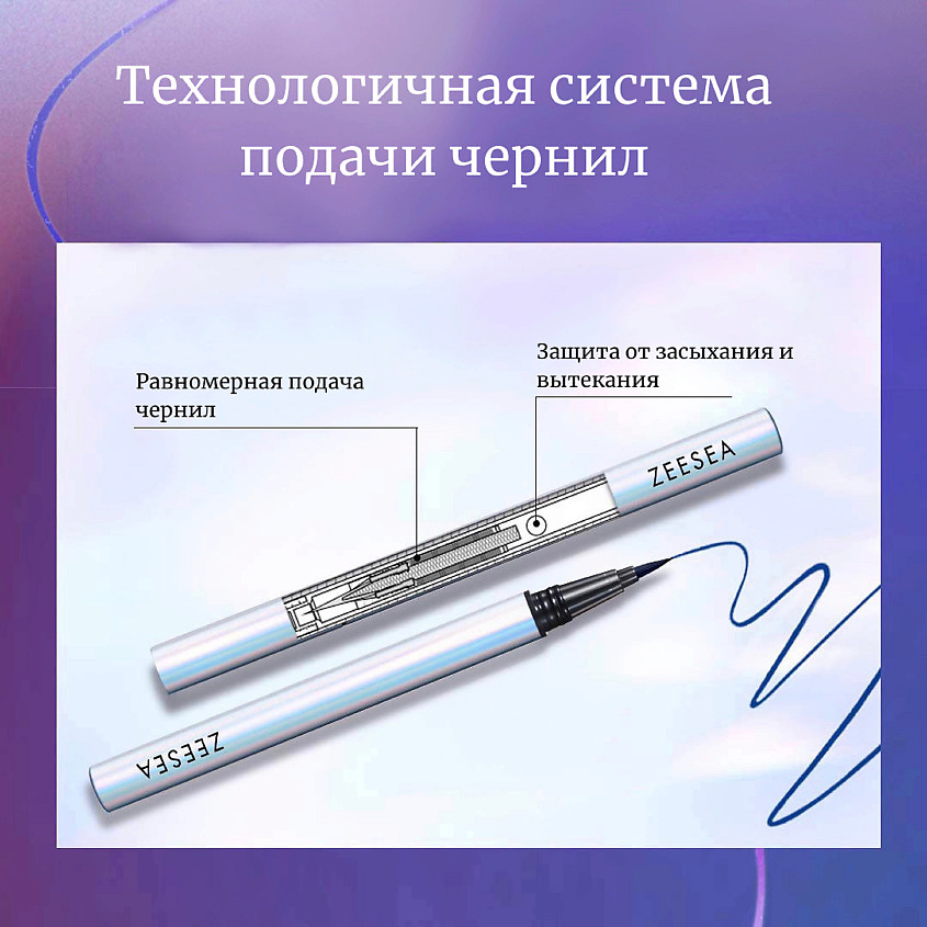ZEESEA Подводка для век Color Liquid Eyeliner – фото 5